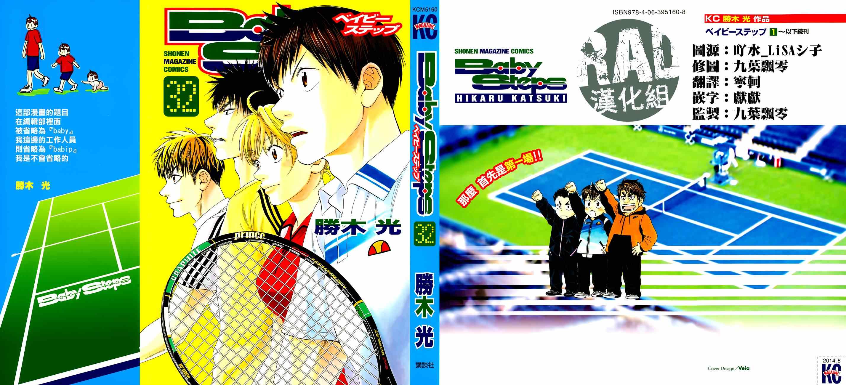 網球優等生 - 第298話 - 1