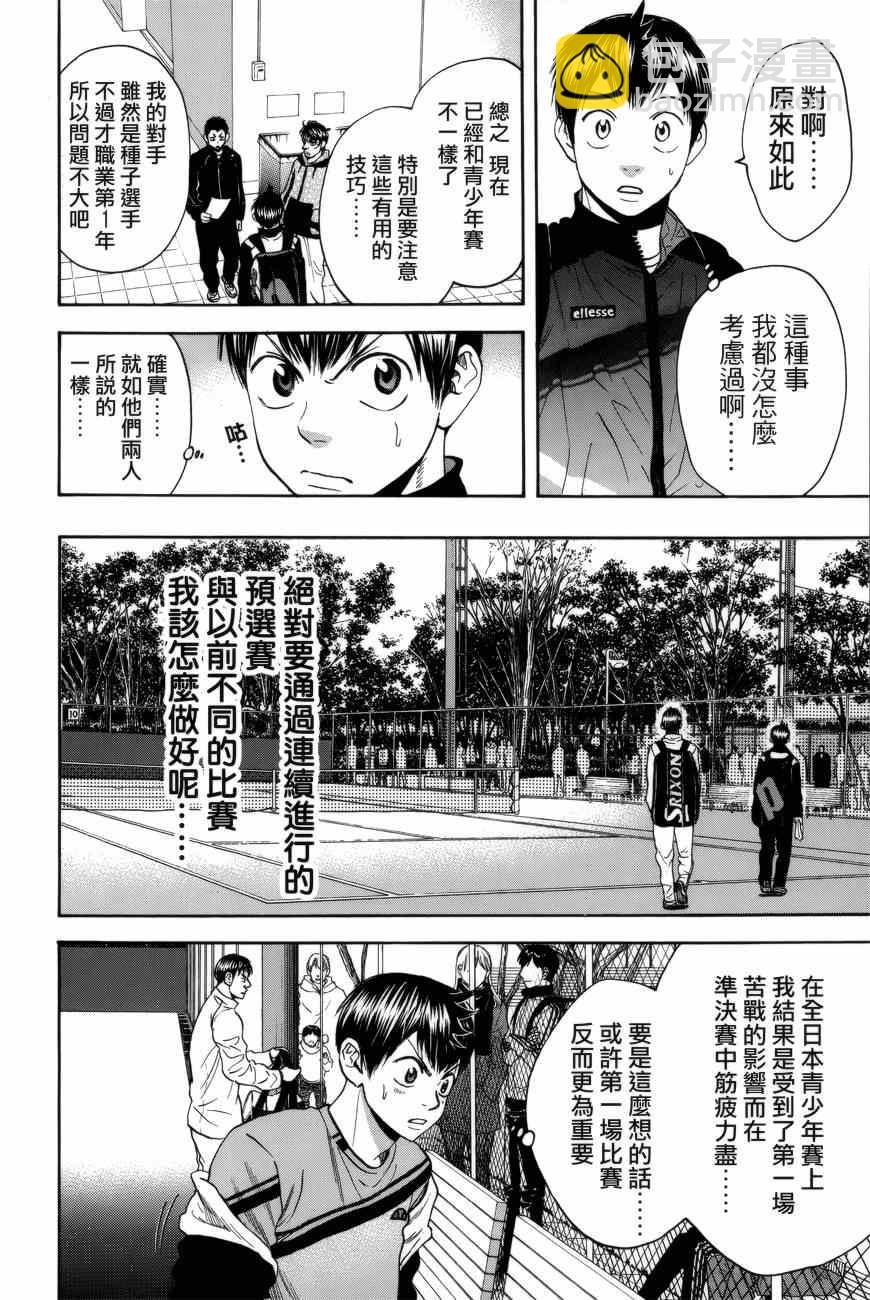 網球優等生 - 第298話 - 5