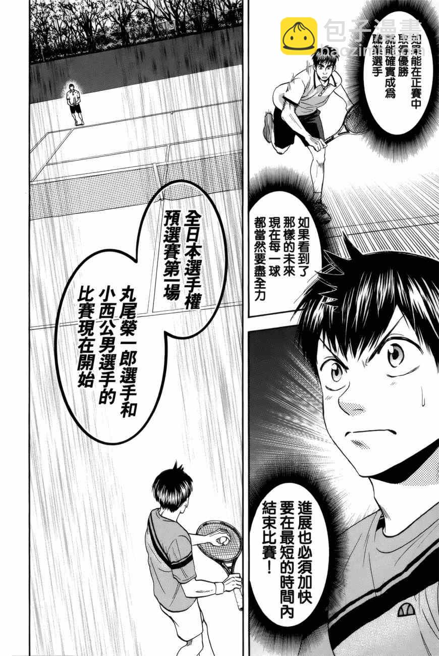 網球優等生 - 第298話 - 2
