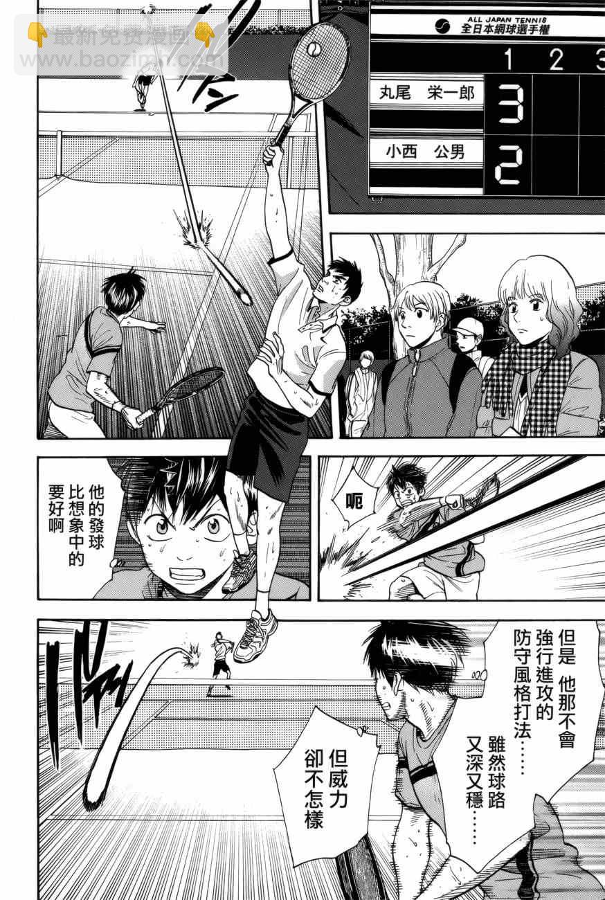 網球優等生 - 第298話 - 1