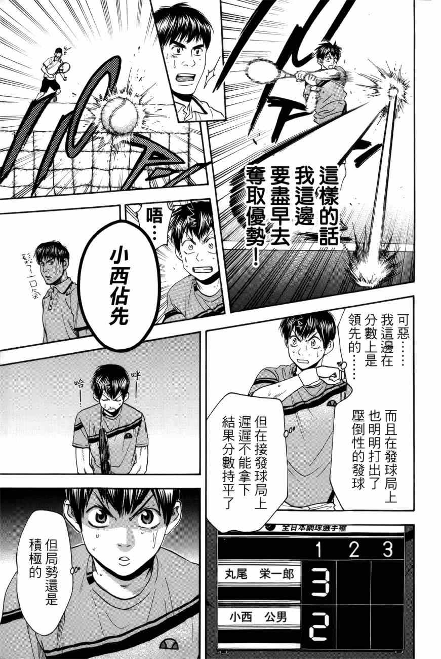 網球優等生 - 第298話 - 2