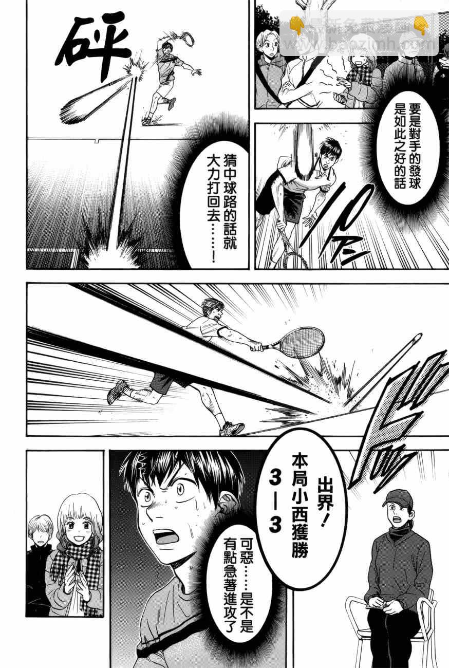網球優等生 - 第298話 - 3