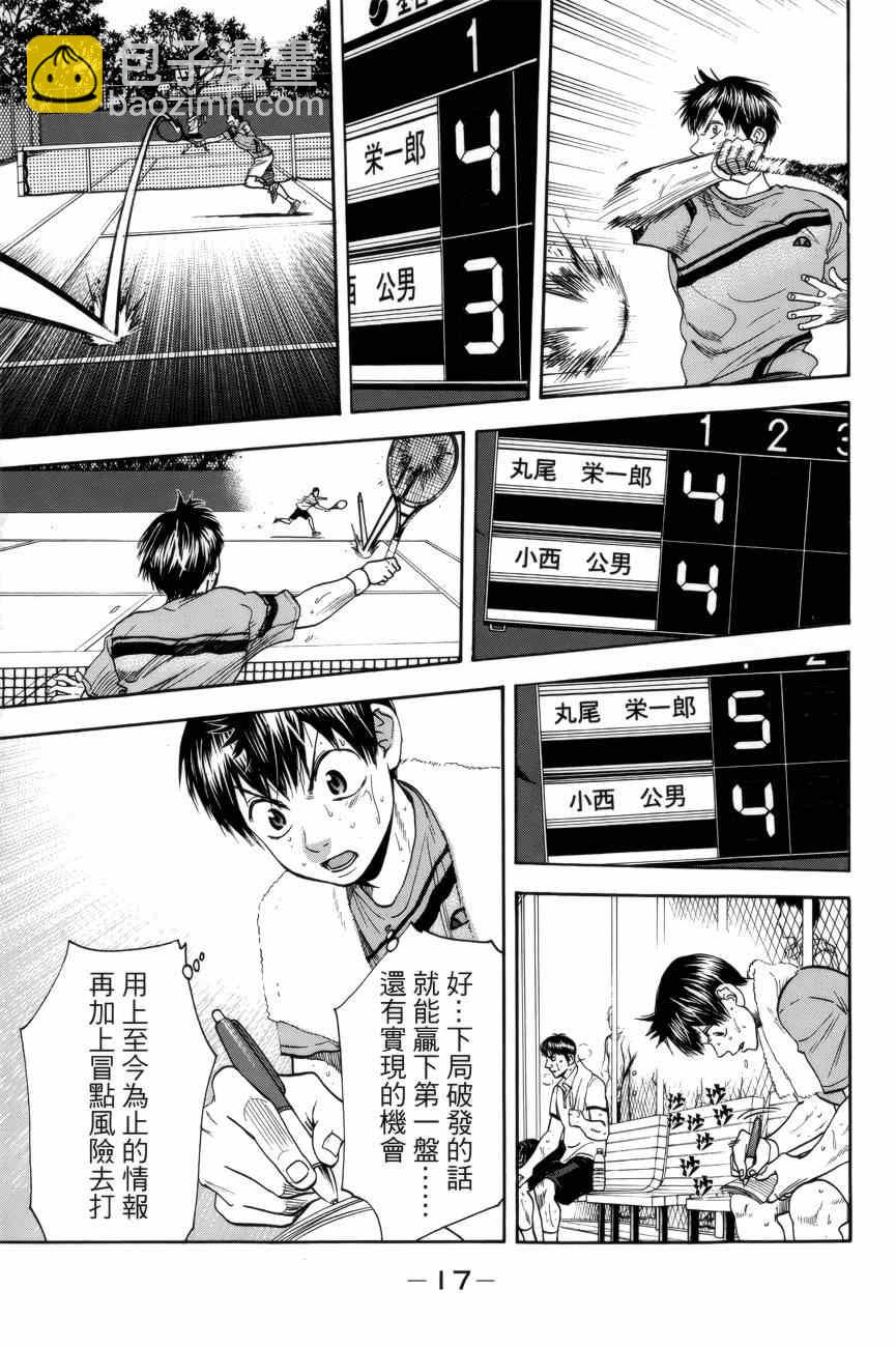 網球優等生 - 第298話 - 4