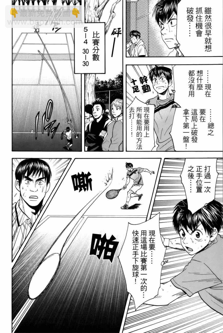 網球優等生 - 第298話 - 5