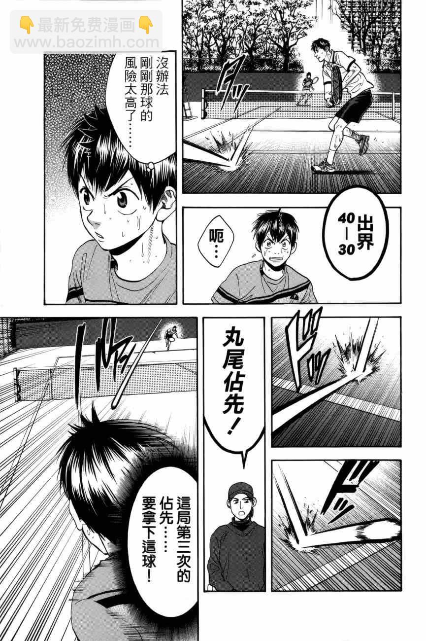 網球優等生 - 第298話 - 1