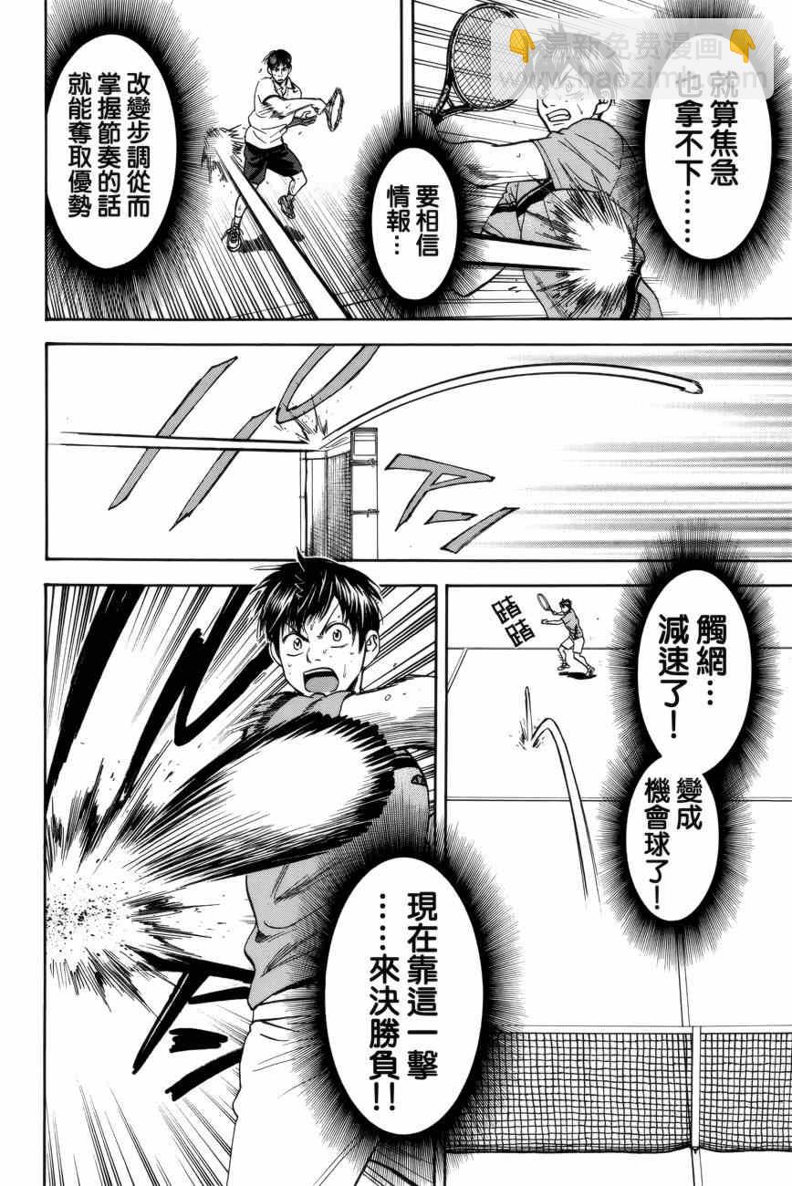 網球優等生 - 第298話 - 2