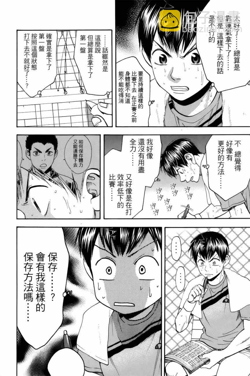 網球優等生 - 第298話 - 4