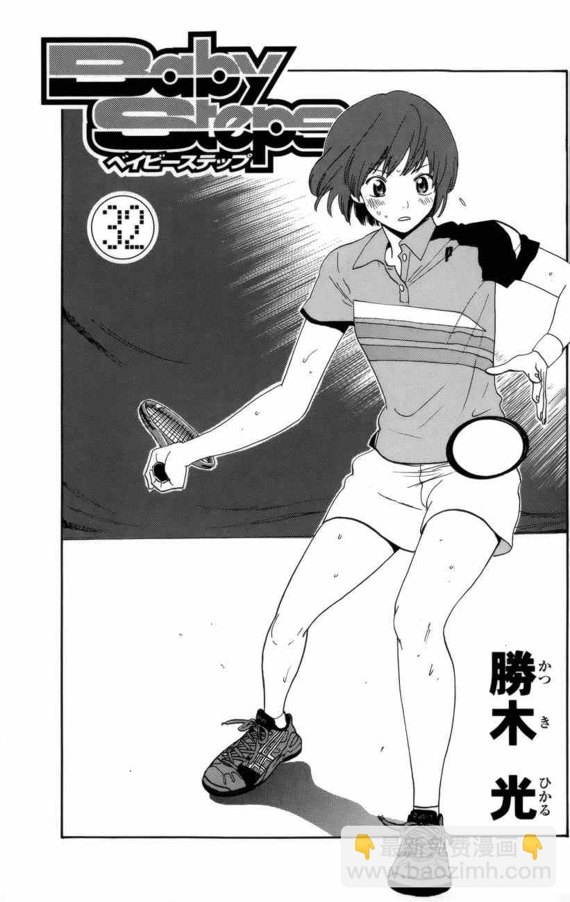 網球優等生 - 第298話 - 3