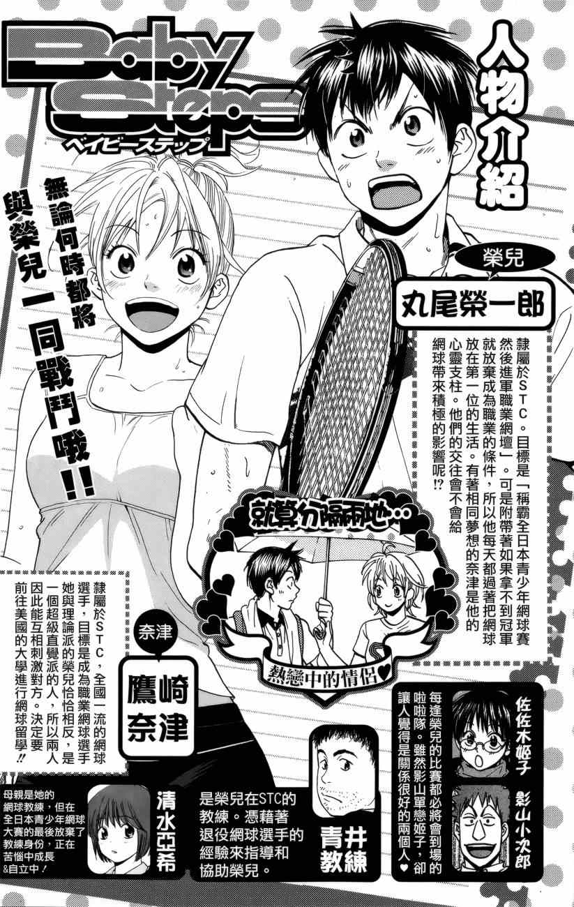 網球優等生 - 第298話 - 4