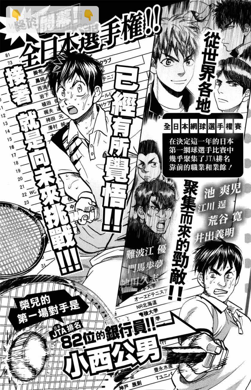 網球優等生 - 第298話 - 5