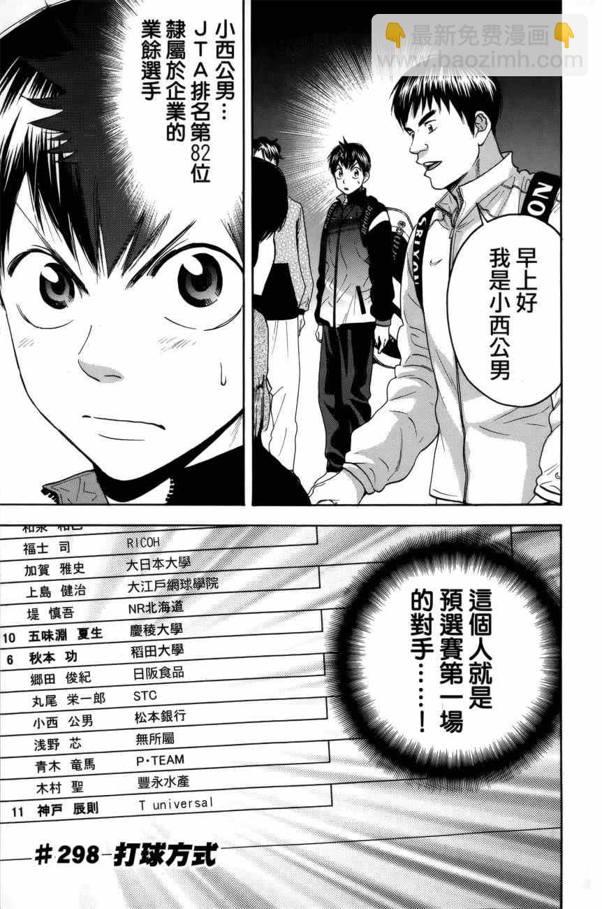 網球優等生 - 第298話 - 2