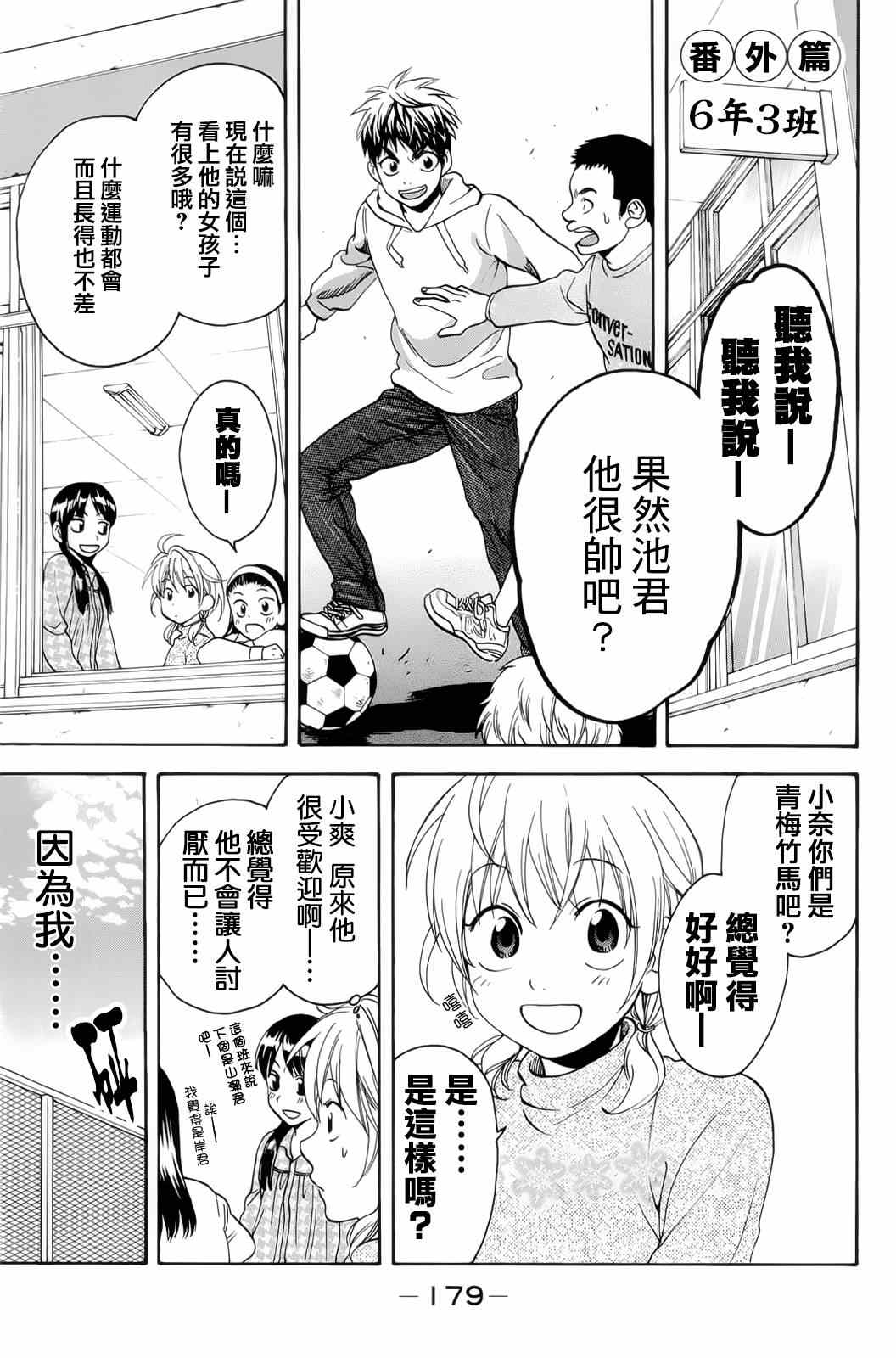 網球優等生 - 第29卷 - 1