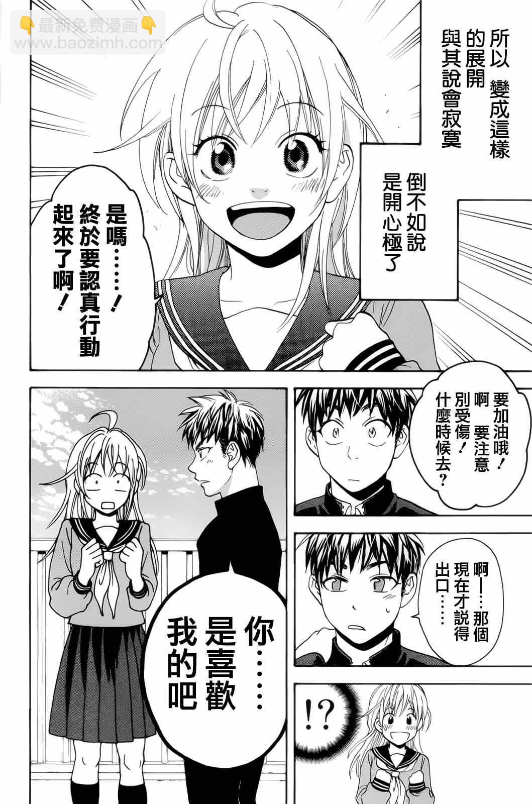 網球優等生 - 第29卷 - 2