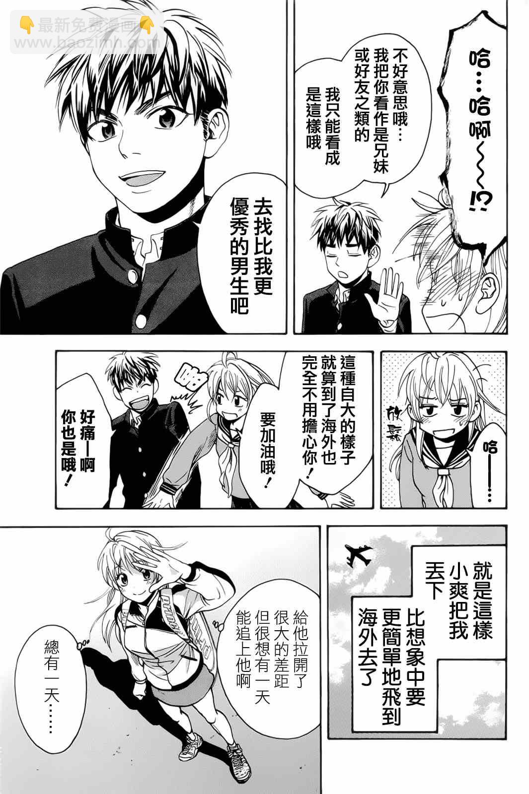 網球優等生 - 第29卷 - 3