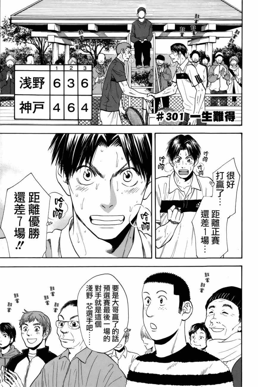 網球優等生 - 第301話 - 1