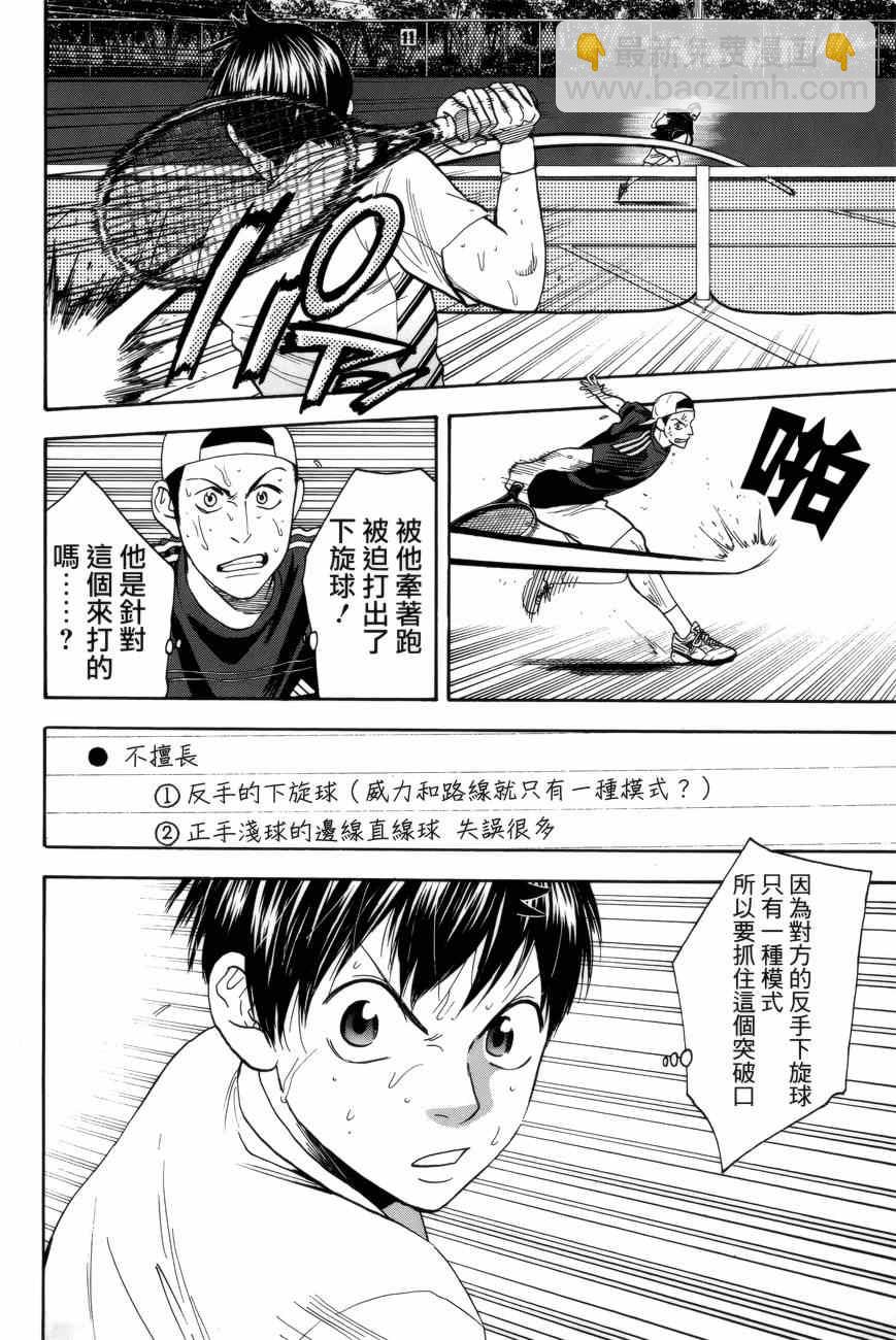 網球優等生 - 第301話 - 2