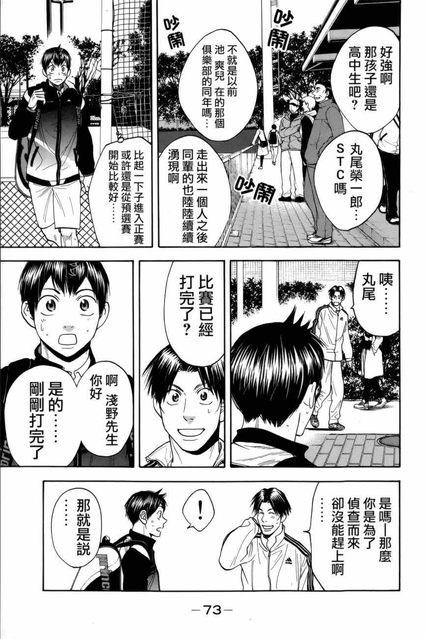 網球優等生 - 第301話 - 1