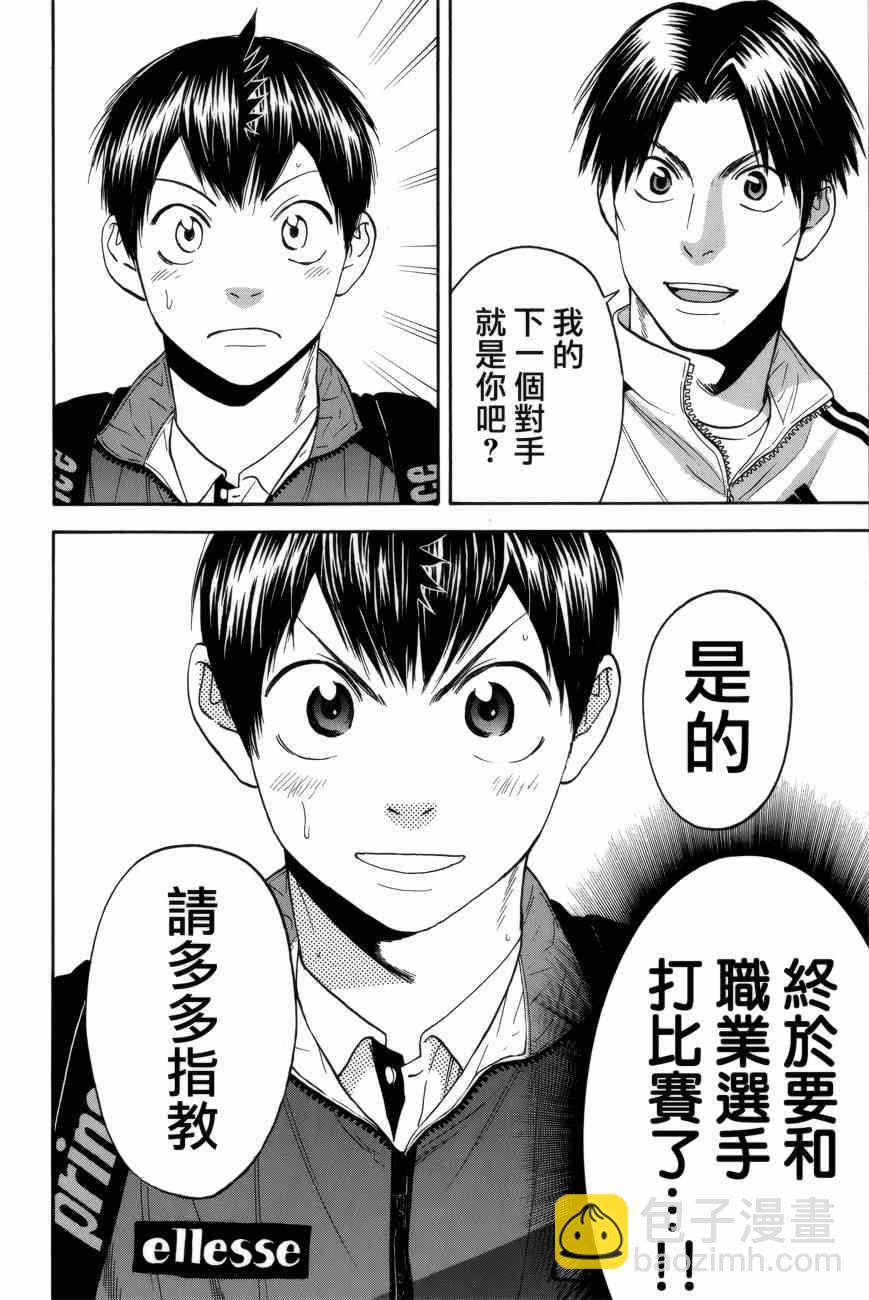 網球優等生 - 第301話 - 2