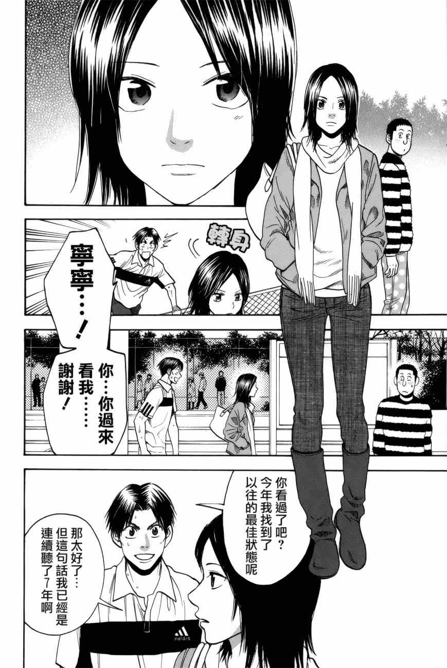 網球優等生 - 第301話 - 4