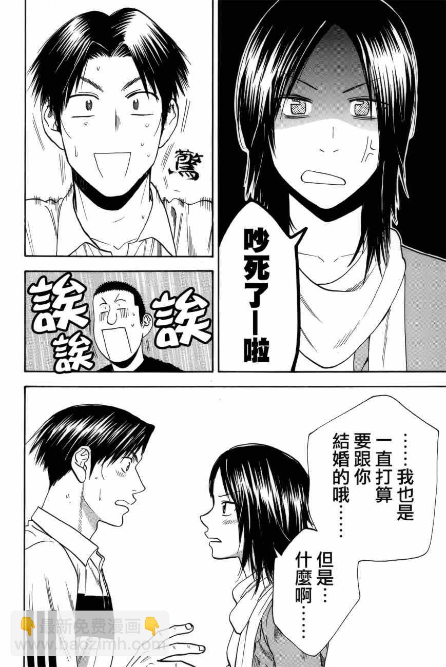 網球優等生 - 第301話 - 2