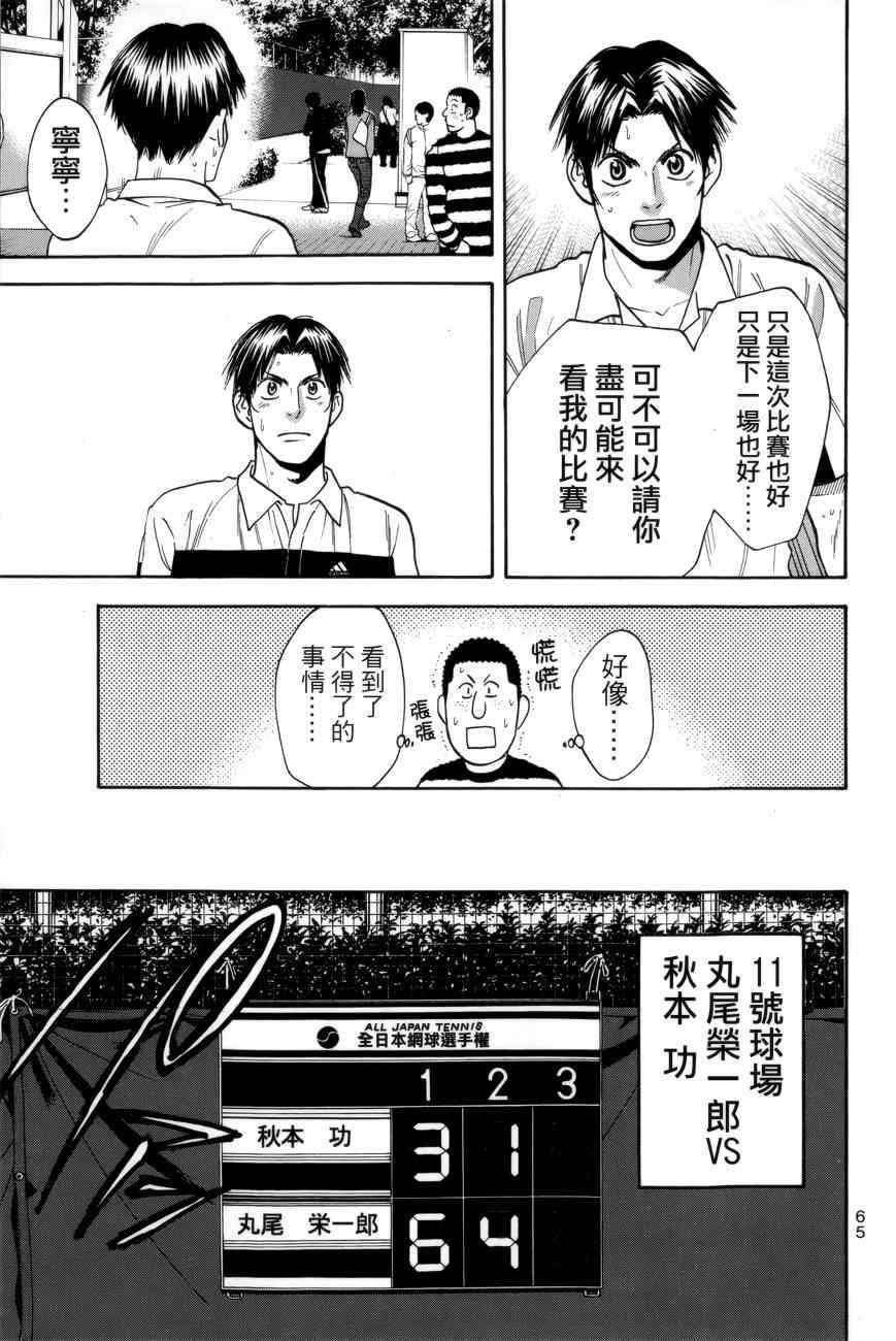 網球優等生 - 第301話 - 1