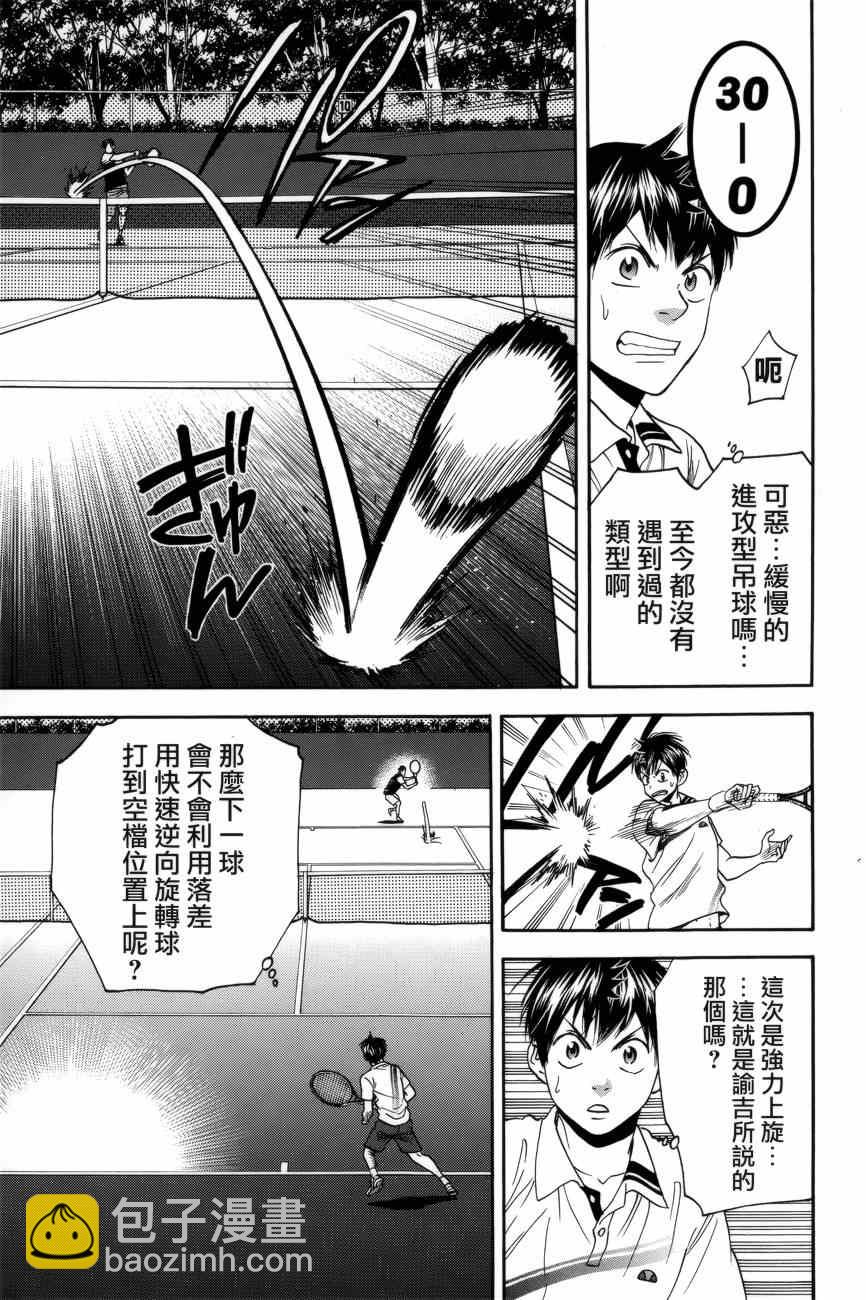 網球優等生 - 第303話 - 3
