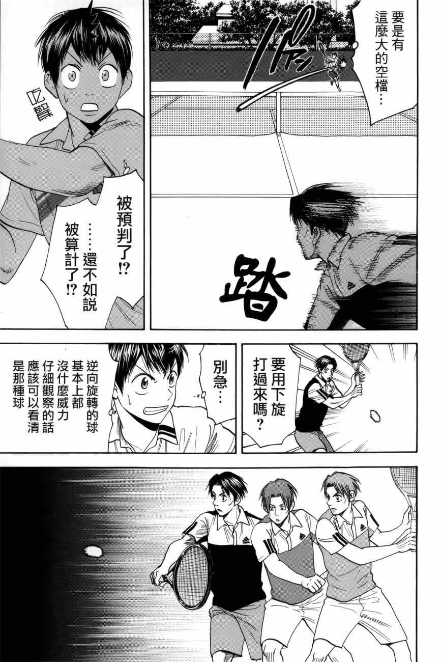 網球優等生 - 第303話 - 3