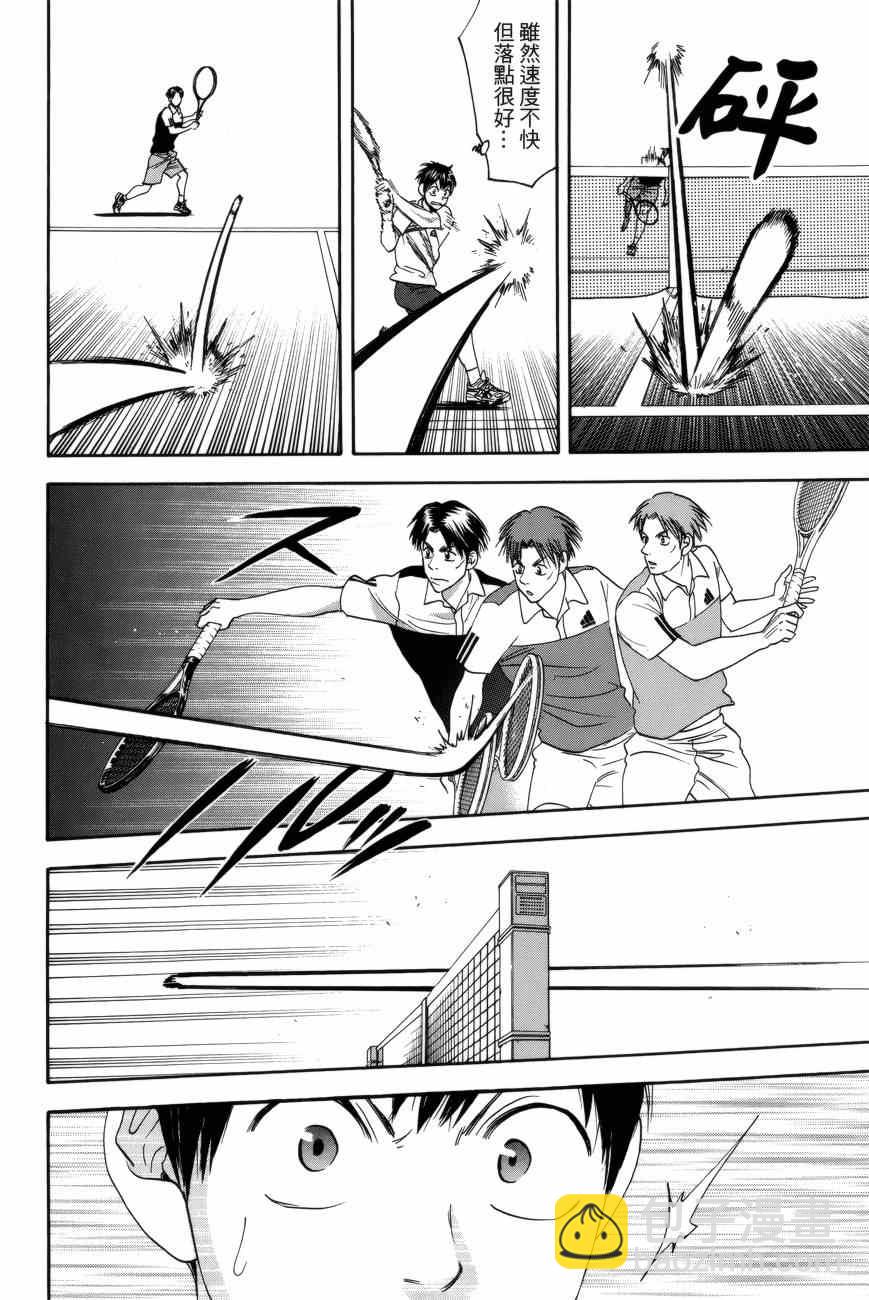 網球優等生 - 第303話 - 2