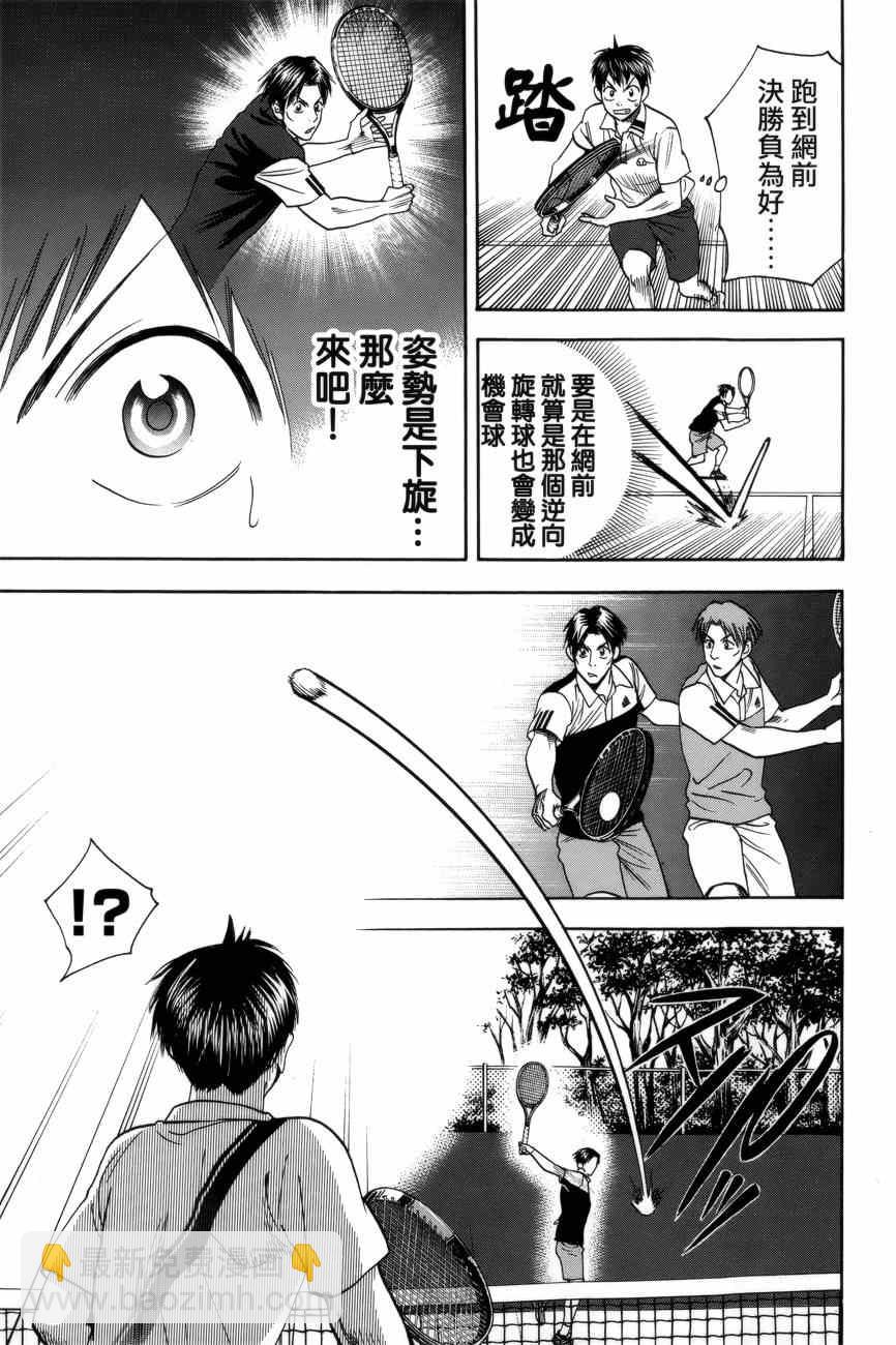 網球優等生 - 第303話 - 1