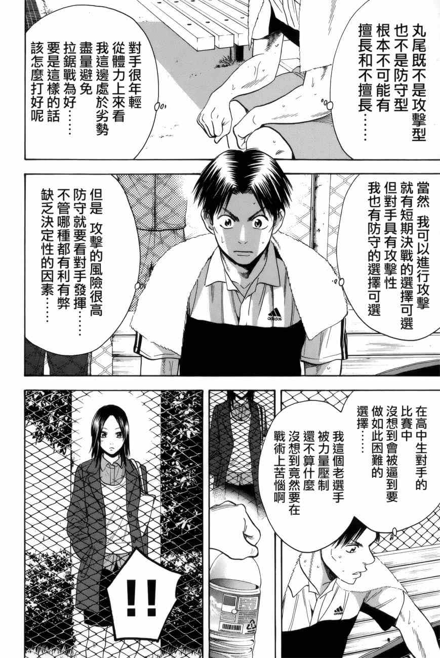 網球優等生 - 第305話 - 2