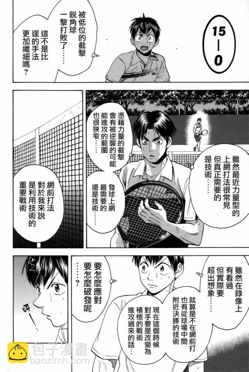 網球優等生 - 第305話 - 4