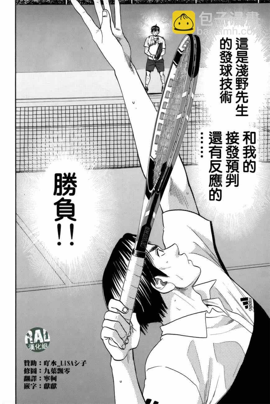 網球優等生 - 第305話 - 1