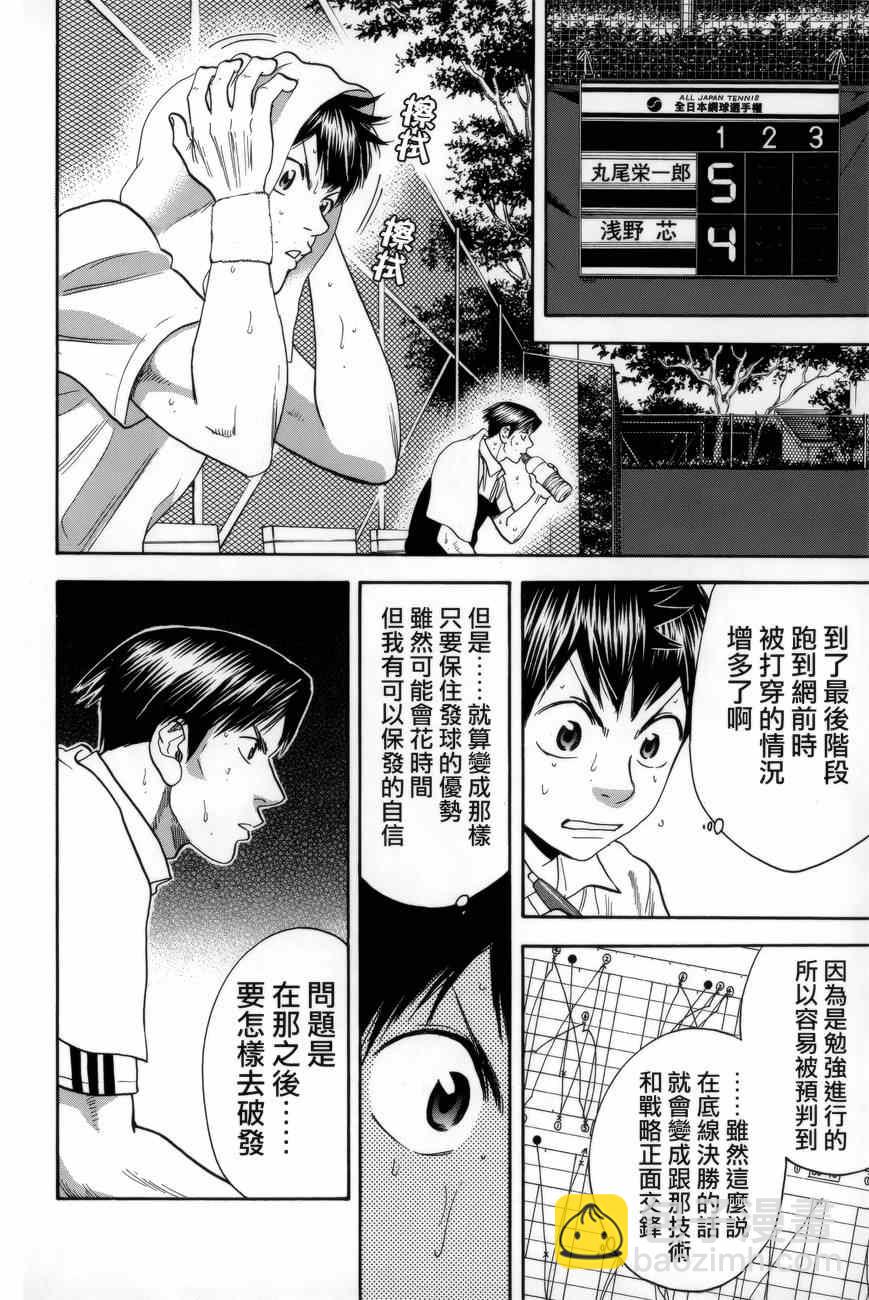 網球優等生 - 第305話 - 4