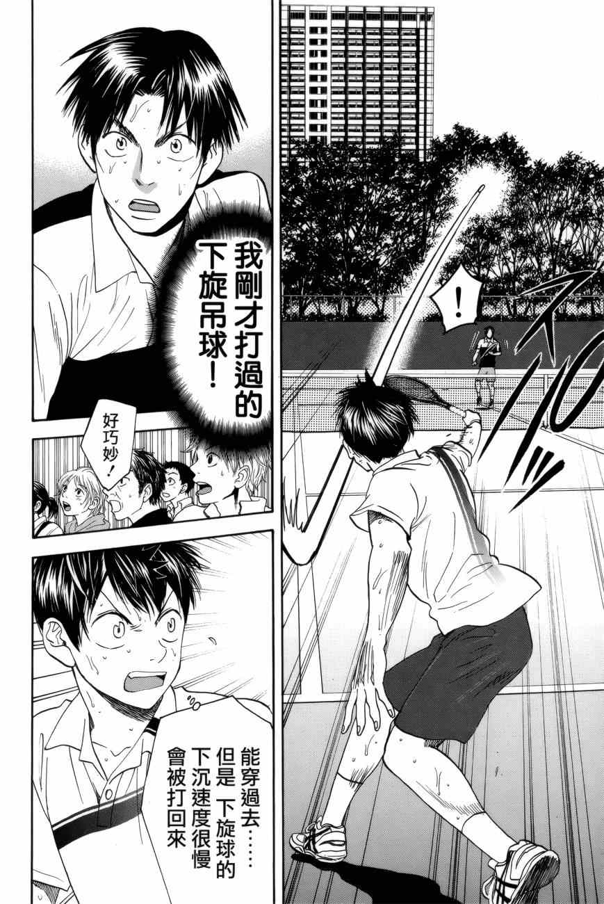 網球優等生 - 第307話 - 5