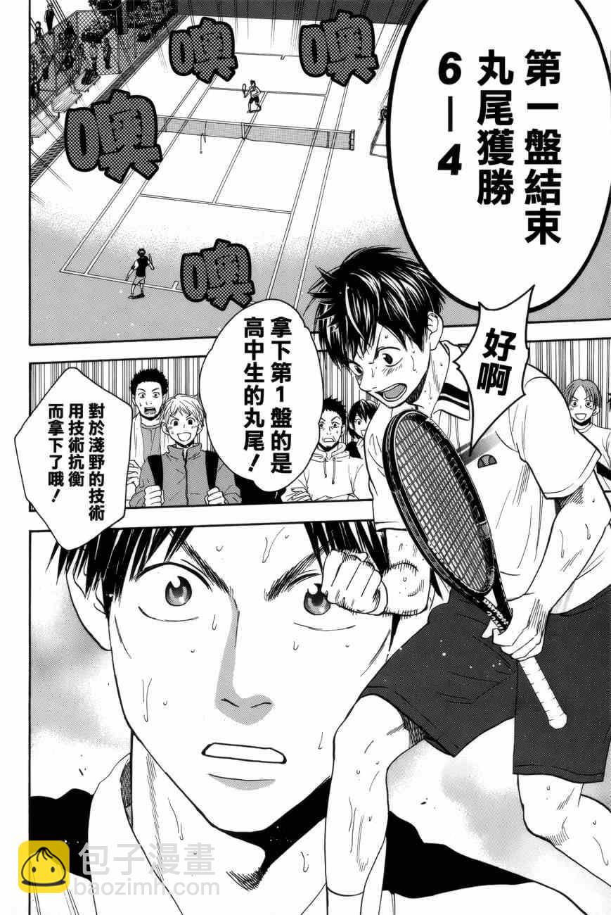 網球優等生 - 第307話 - 2