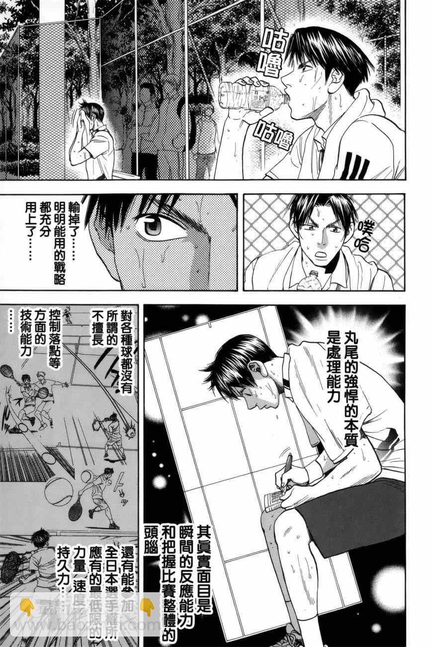 網球優等生 - 第307話 - 3