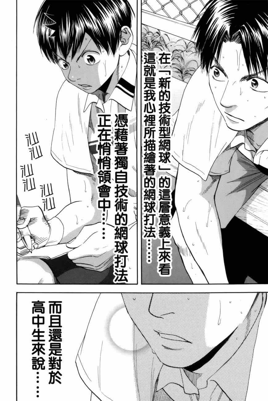 網球優等生 - 第307話 - 4