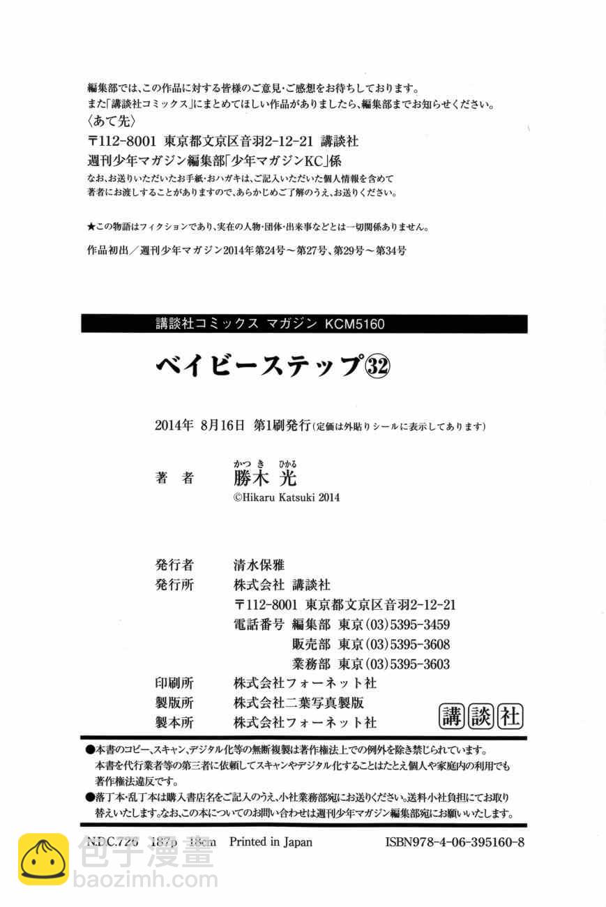 網球優等生 - 第307話 - 2