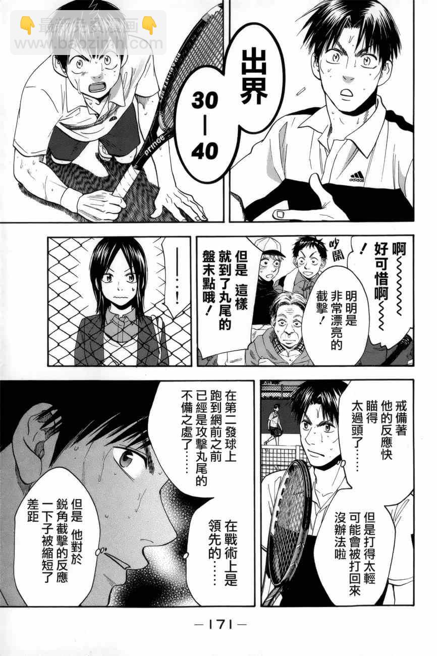 網球優等生 - 第307話 - 5