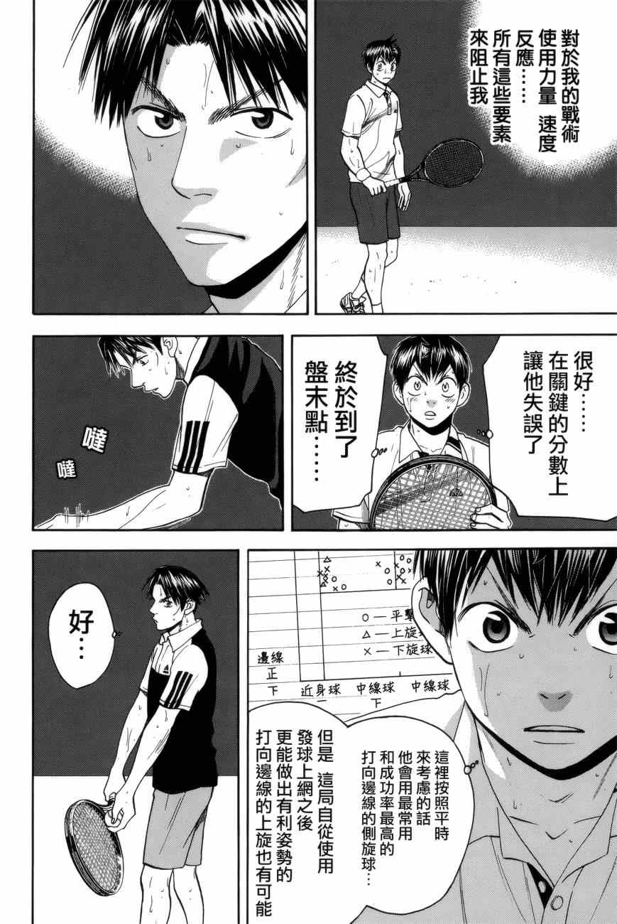 網球優等生 - 第307話 - 1
