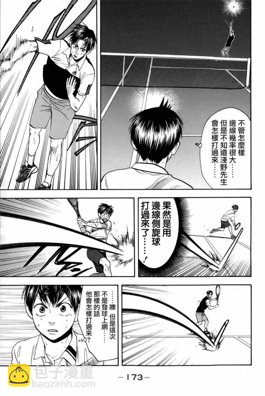 網球優等生 - 第307話 - 2