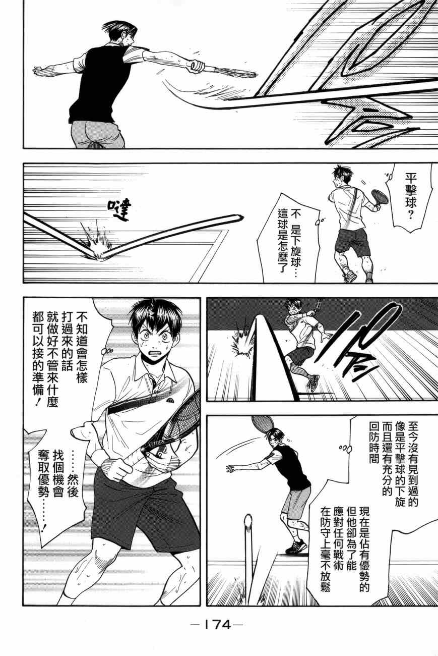 網球優等生 - 第307話 - 3