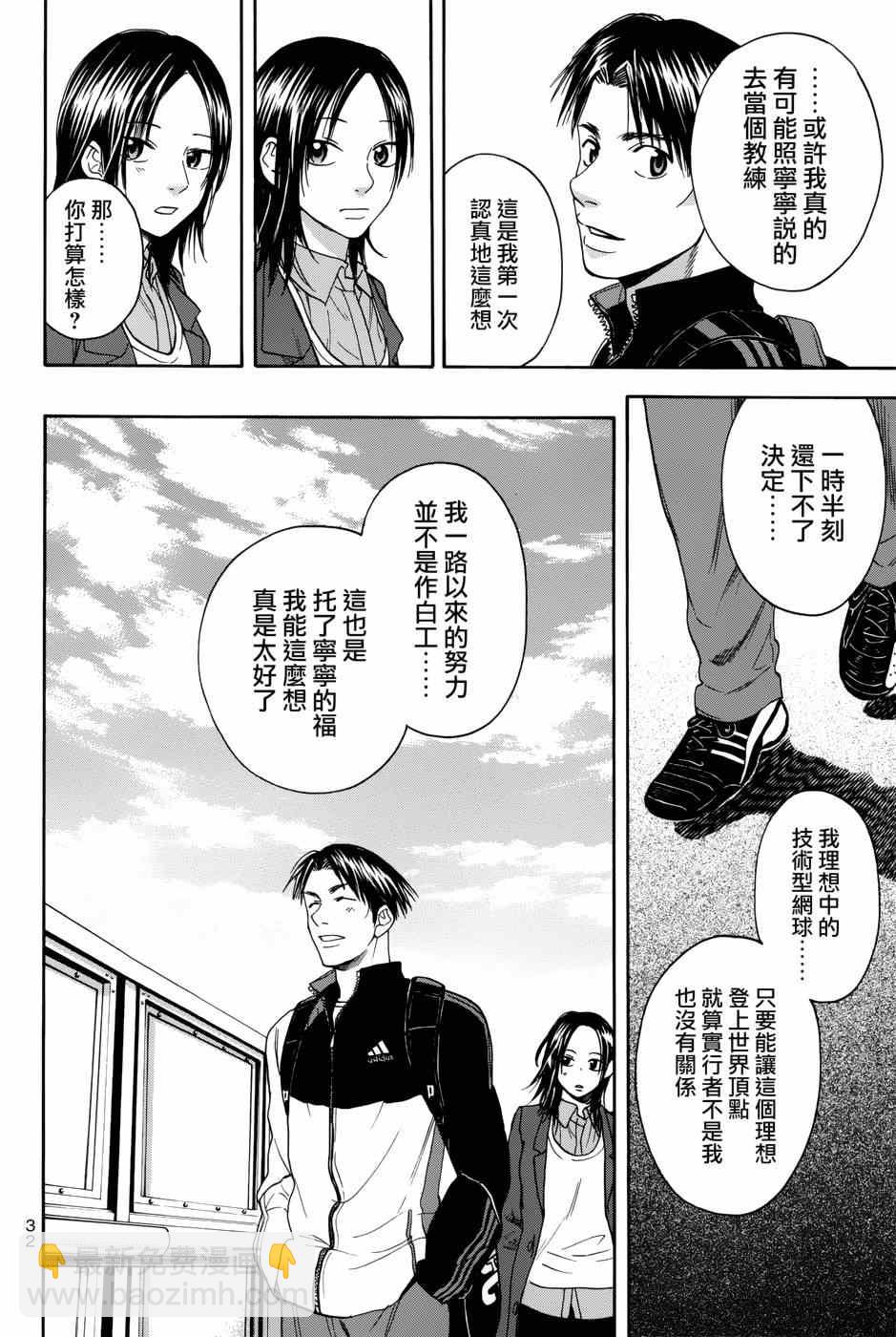 網球優等生 - 第309話 - 2