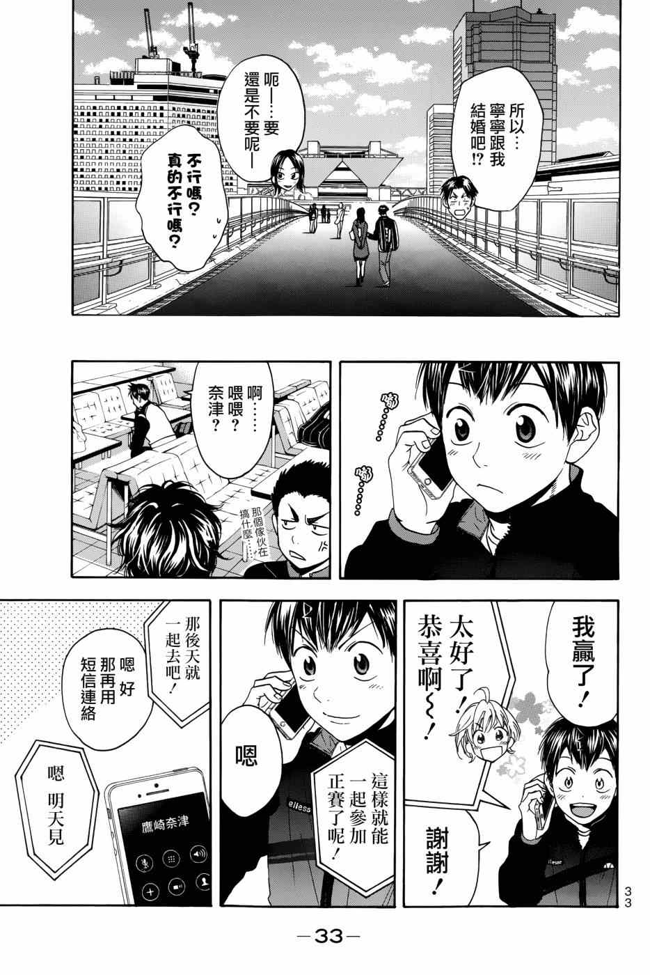網球優等生 - 第309話 - 3