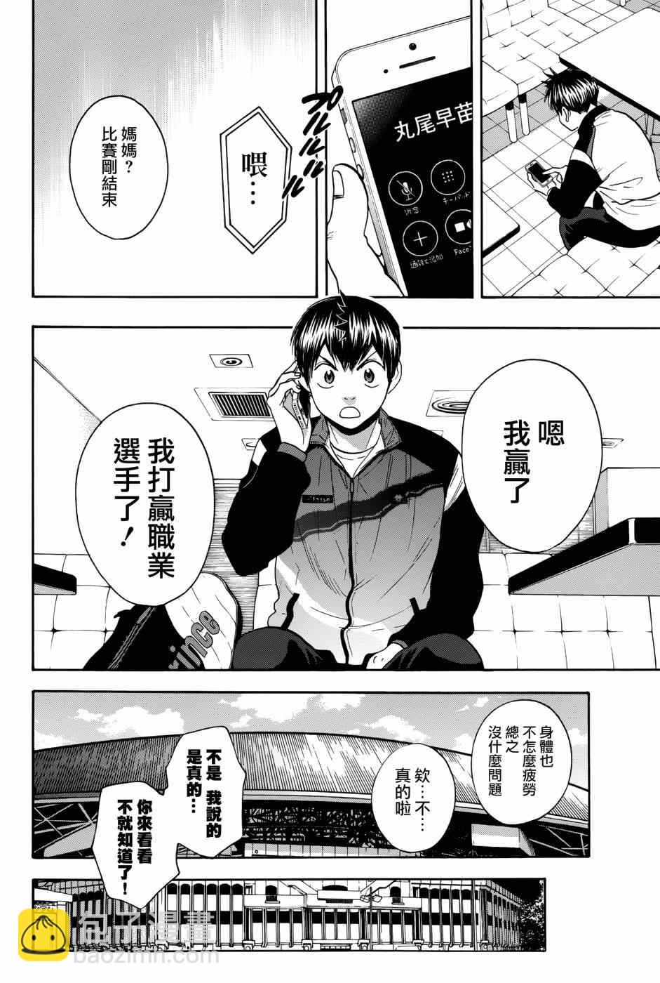 網球優等生 - 第309話 - 4