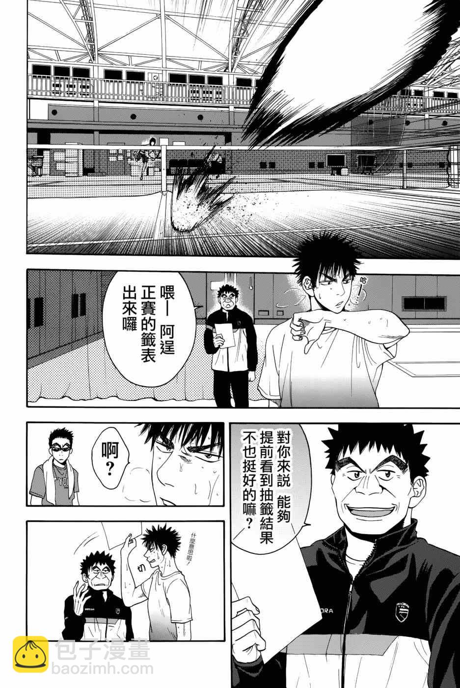 網球優等生 - 第309話 - 2