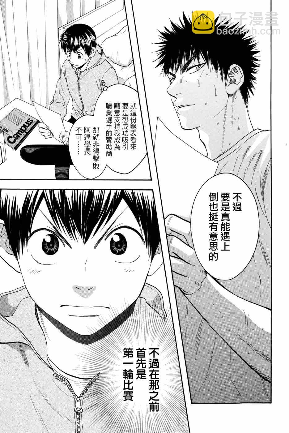 網球優等生 - 第309話 - 1