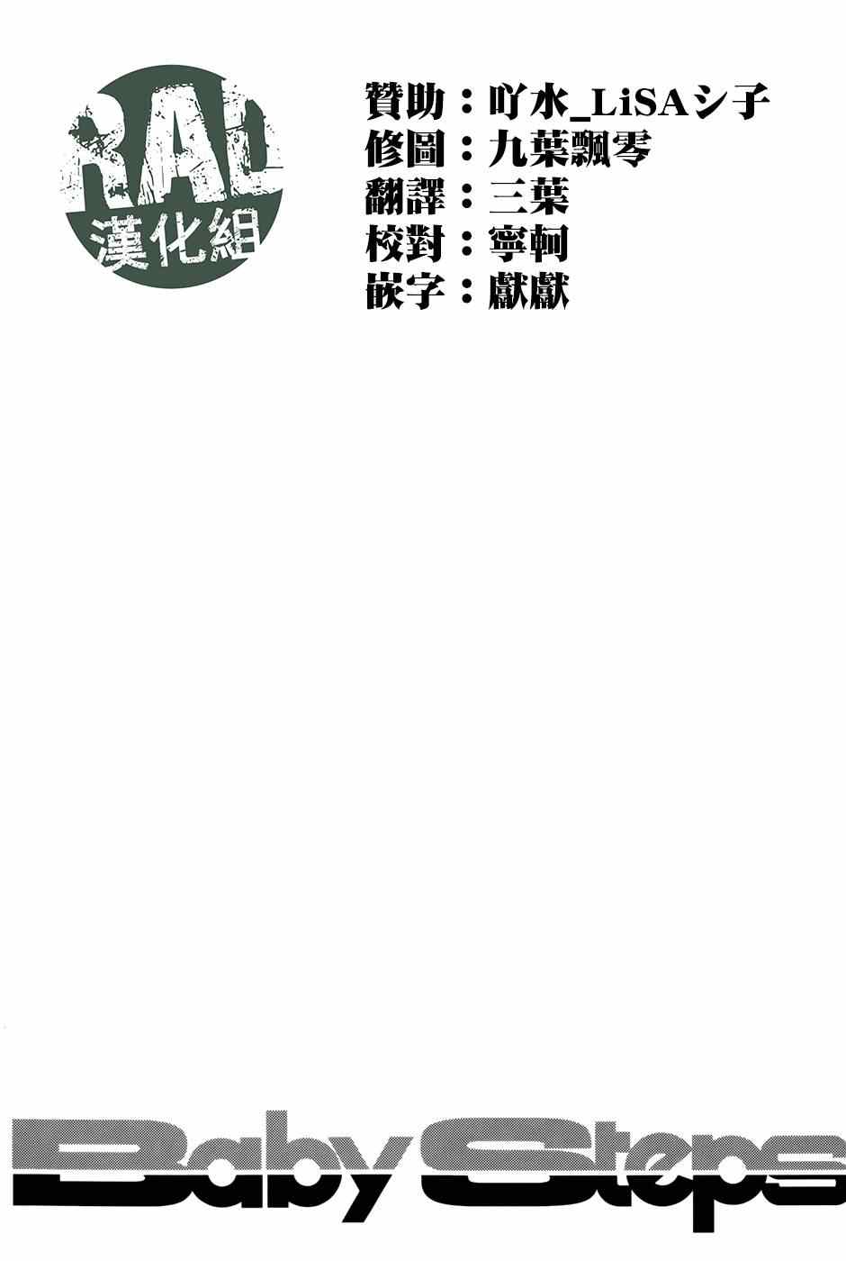 網球優等生 - 第309話 - 2