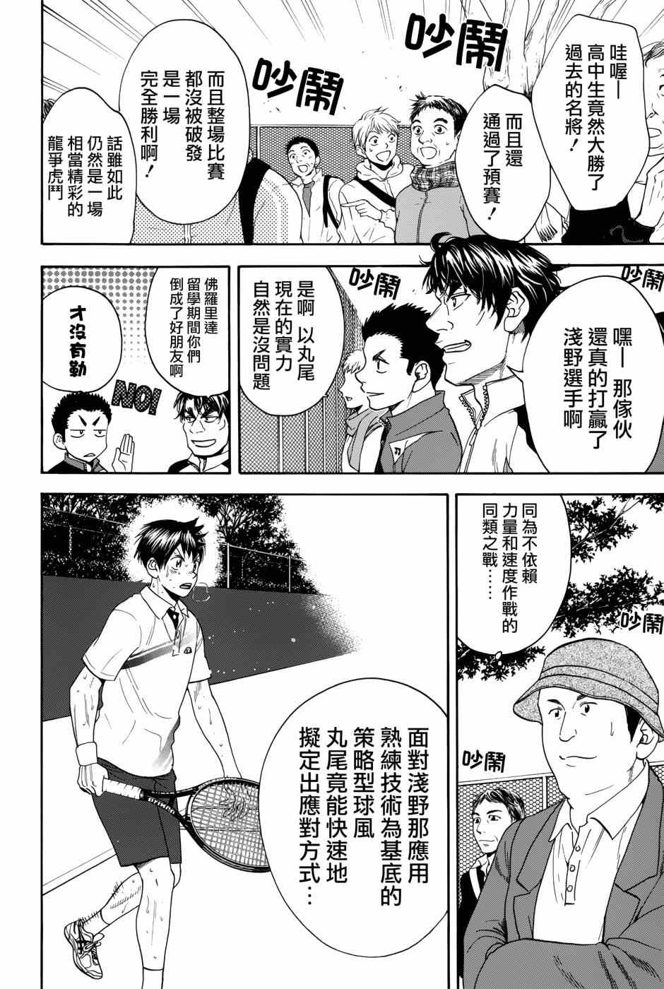 網球優等生 - 第309話 - 2