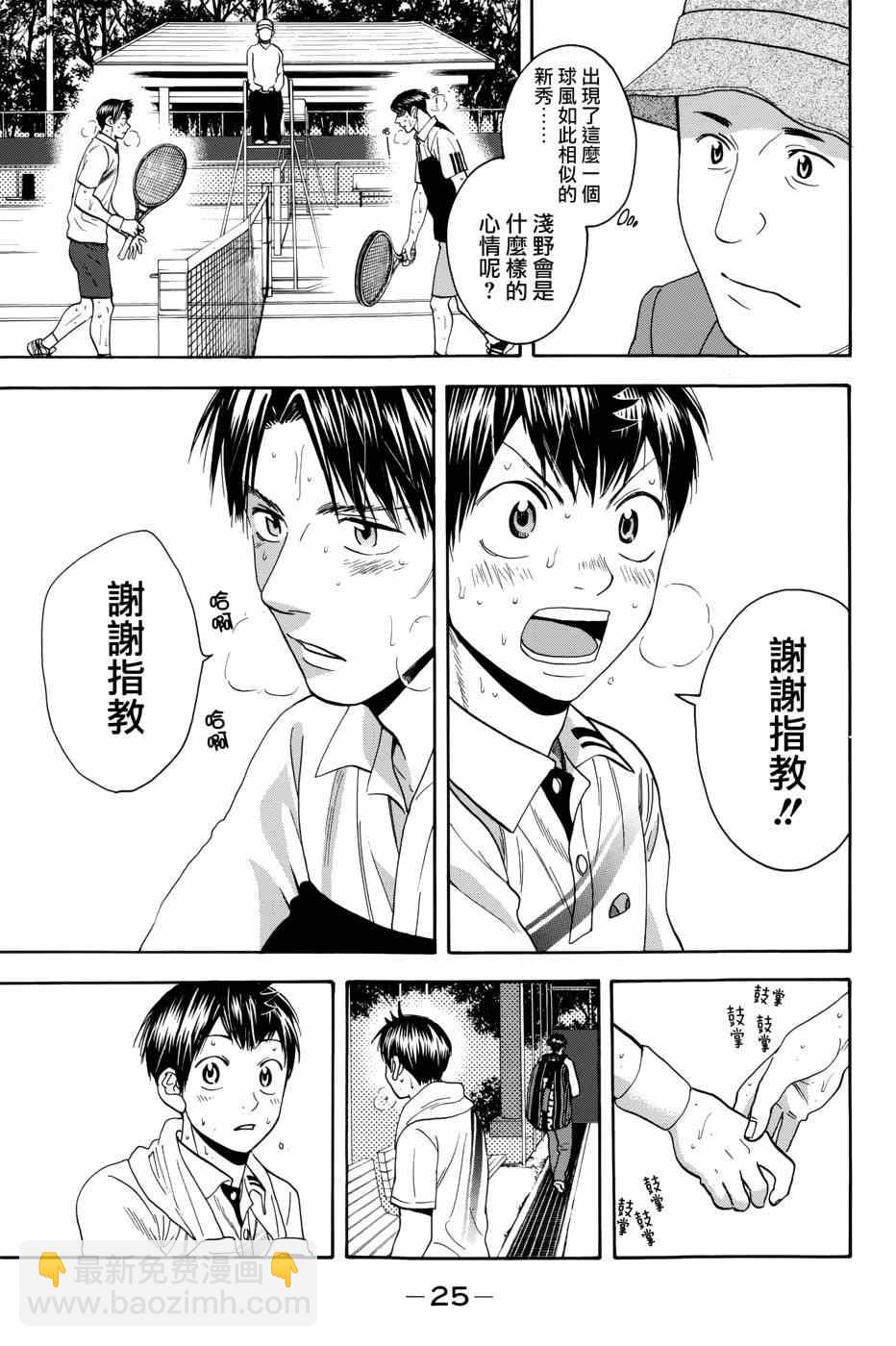 網球優等生 - 第309話 - 3